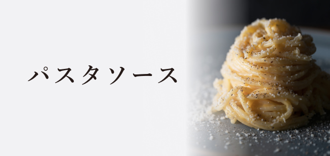 創味ハコネーゼ ホタルイカの旨みあふれる濃厚イカスミソース 12個入