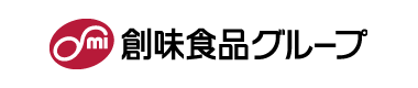 創味食品グループ