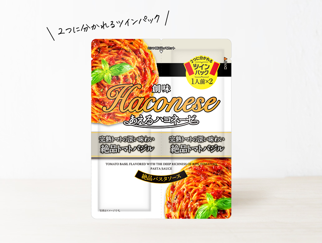 外装なしのツインパックを採用