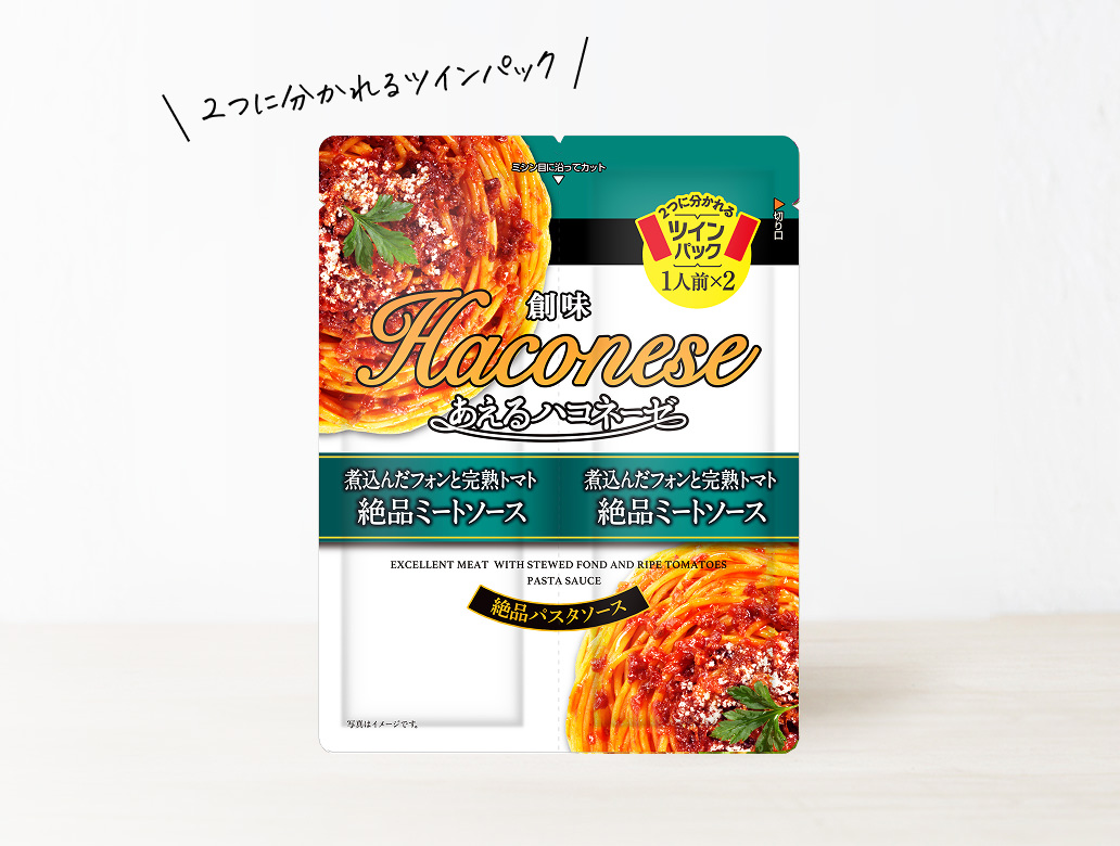 ミートソースツインパック