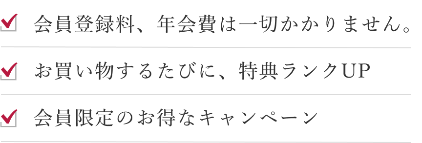 創味食品 会員登録するメリットについて
