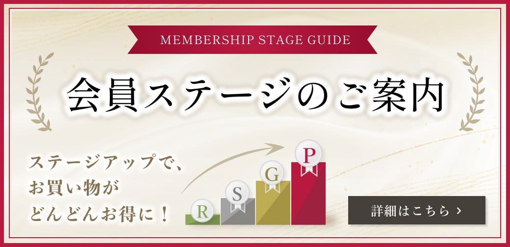 会員ステージのご案内