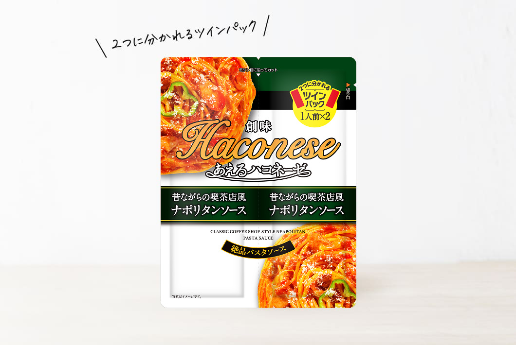 ナポリタンツインパック