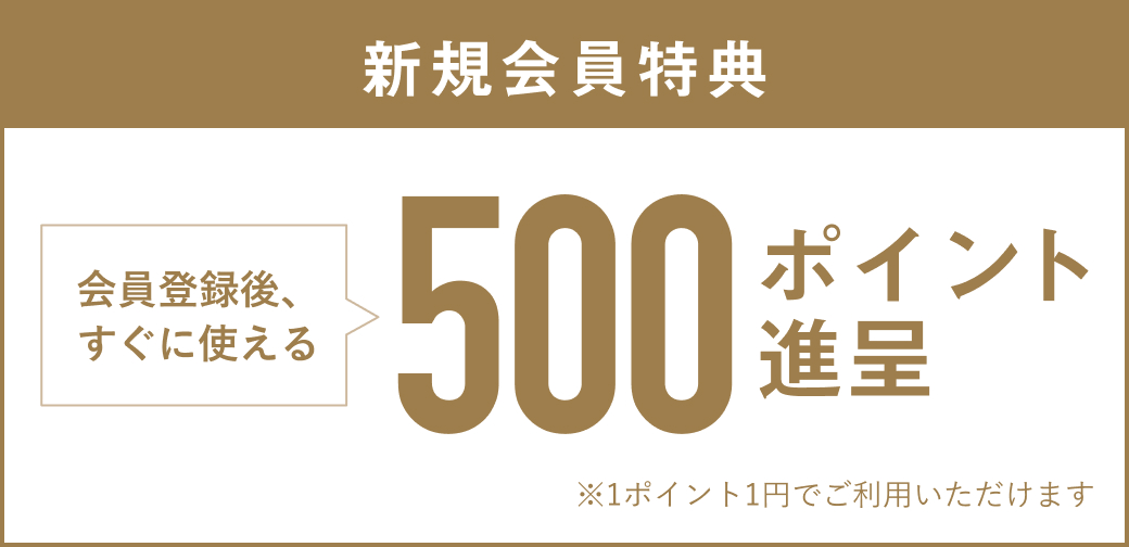 会員登録