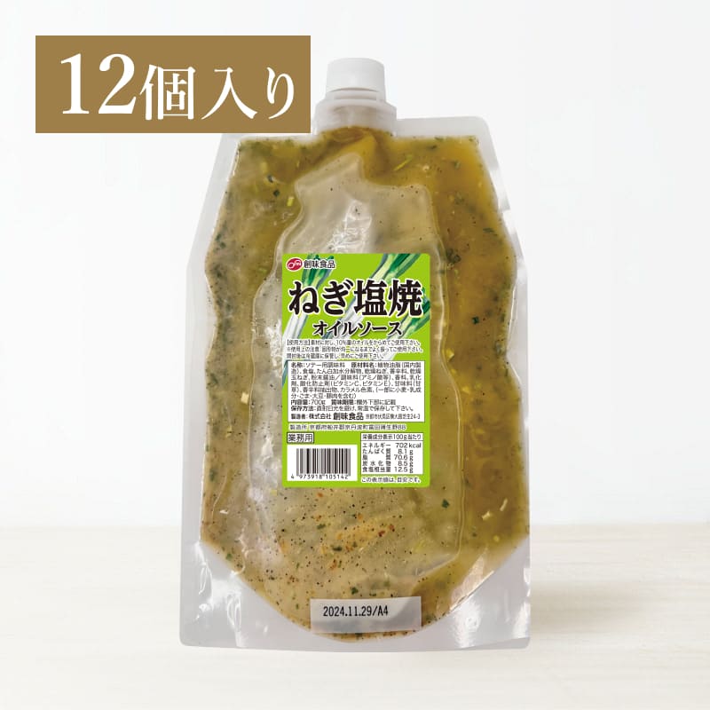 創味 ねぎ塩焼オイルソース 700g×12個入り