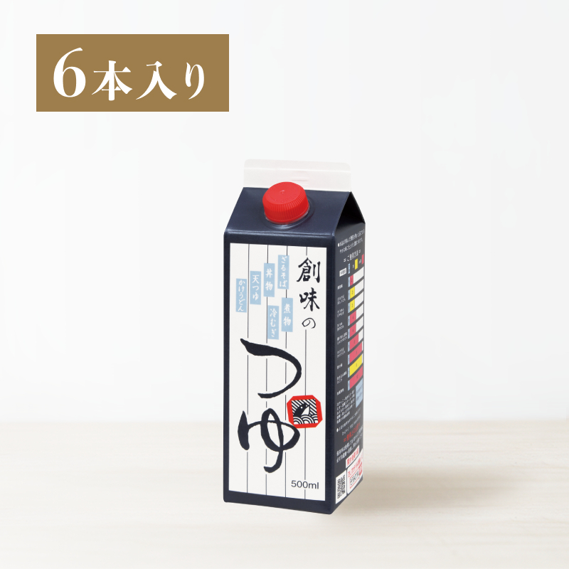 創味のつゆ (500ml)6本入