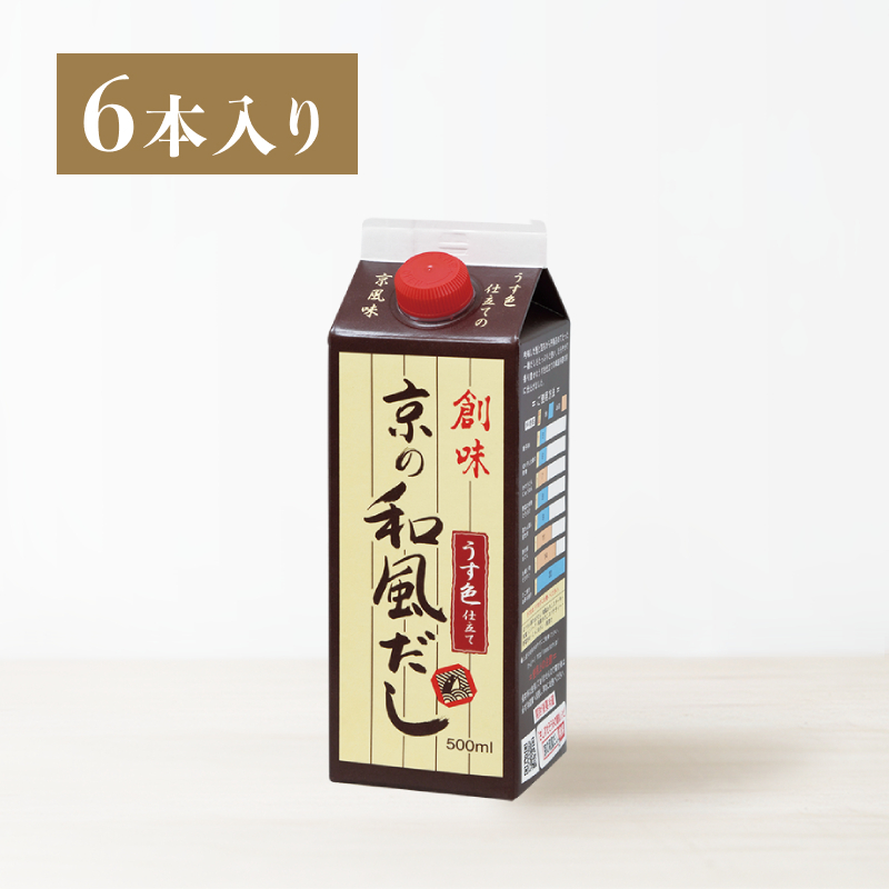 創味 京の和風だし (500ml)6本入