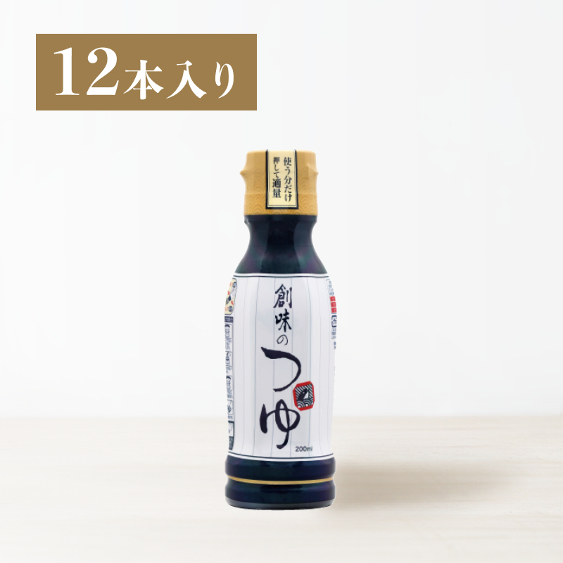 創味のつゆ200ml 12本入