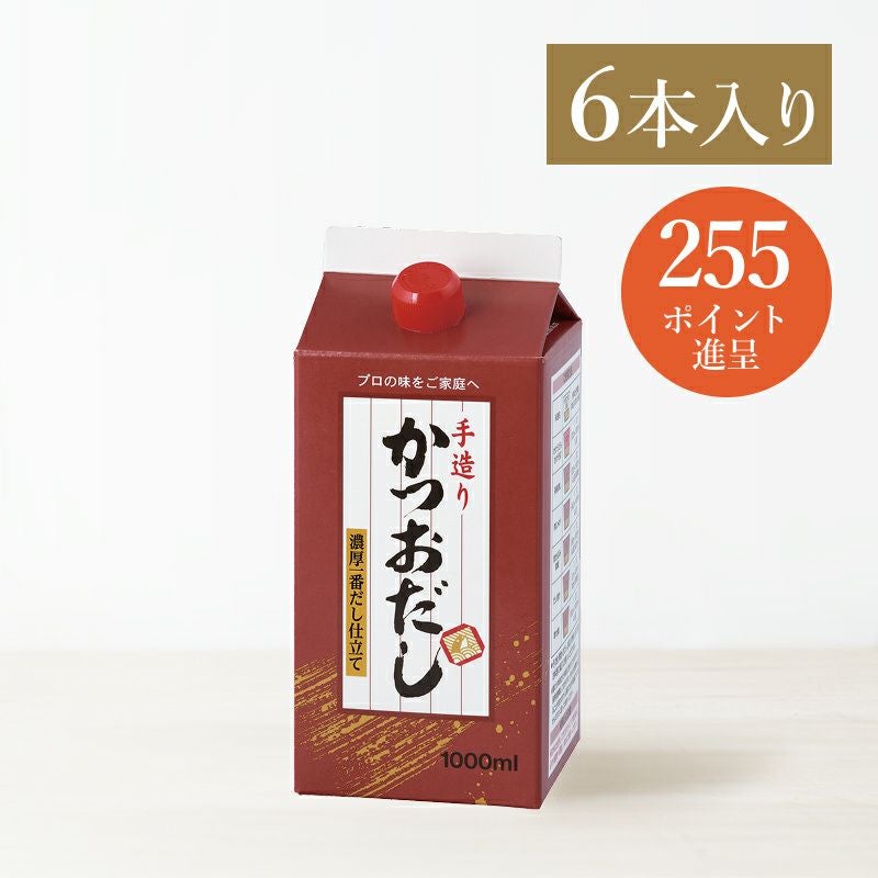 手造りかつおだし6本入