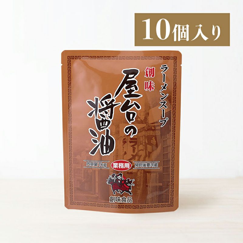 ラーメンスープ 屋台の醤油 1kg×10個入り | 創味食品公式オンライン