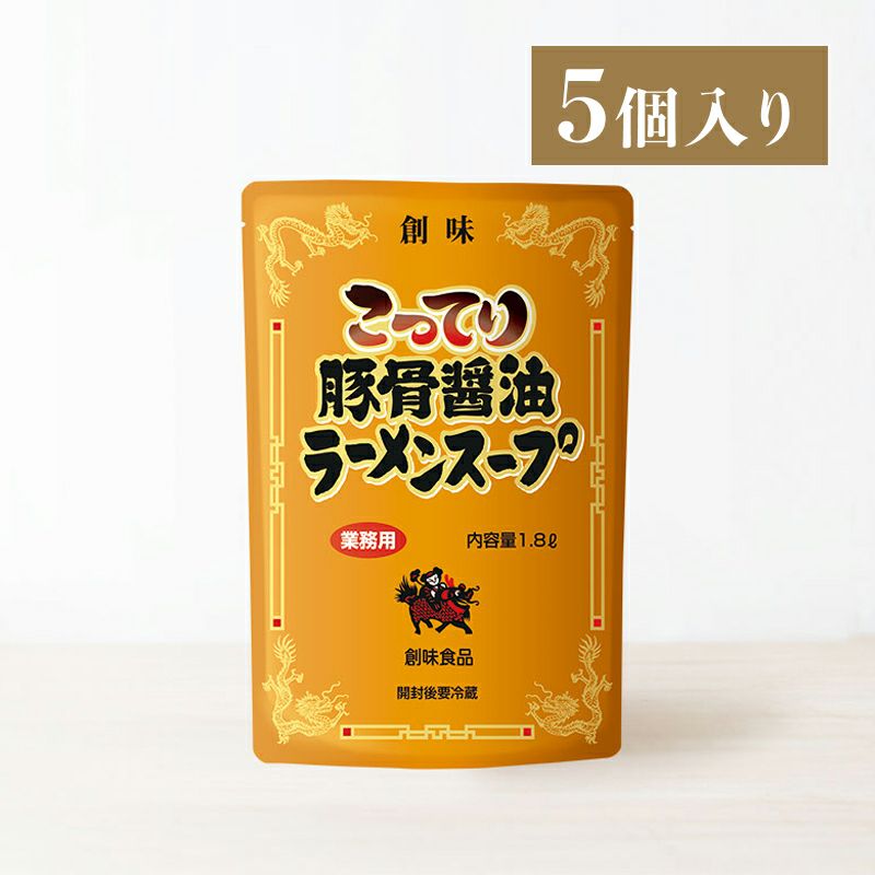こってり豚骨醤油 ラーメンスープ 1.8L×5個入り | 創味食品公式