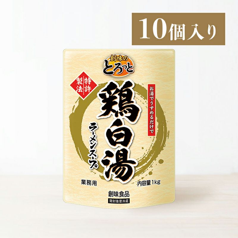 創味のとろっと 鶏白湯 1kg×10個入り | 創味食品公式オンラインショップ