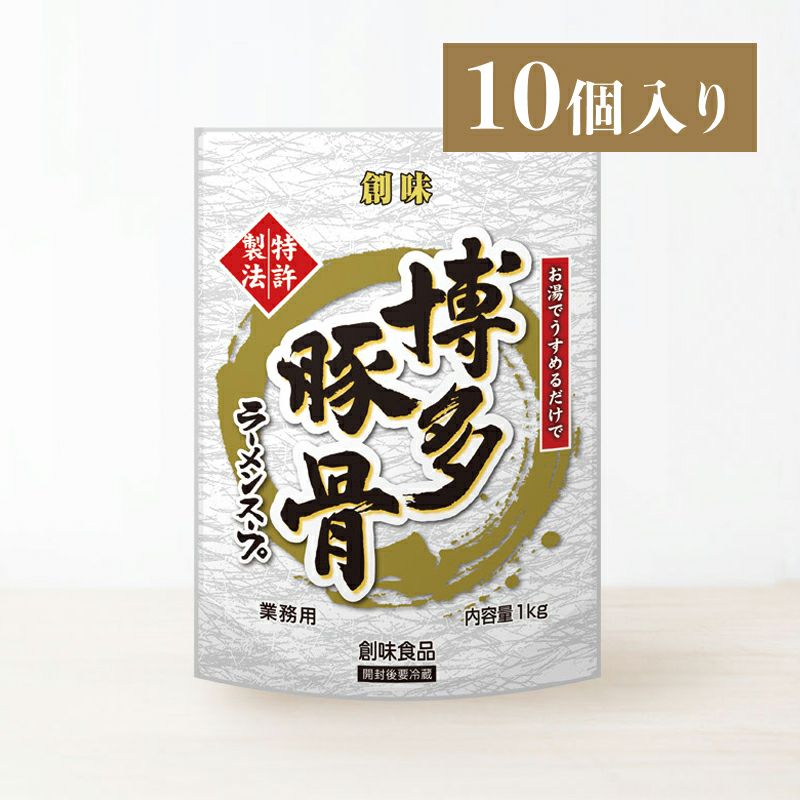 博多豚骨ラーメンスープ 1kg×10個入り | 創味食品公式オンラインショップ