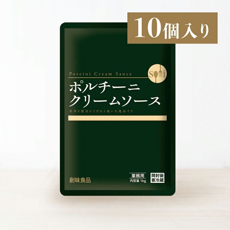 ポルチーニクリームソース1kg×10個入り | 創味食品公式オンラインショップ