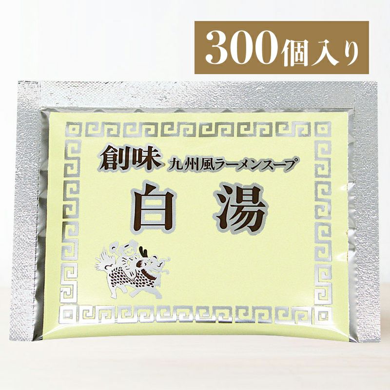 白湯小袋 40ml×300個入り | 創味食品公式オンラインショップ