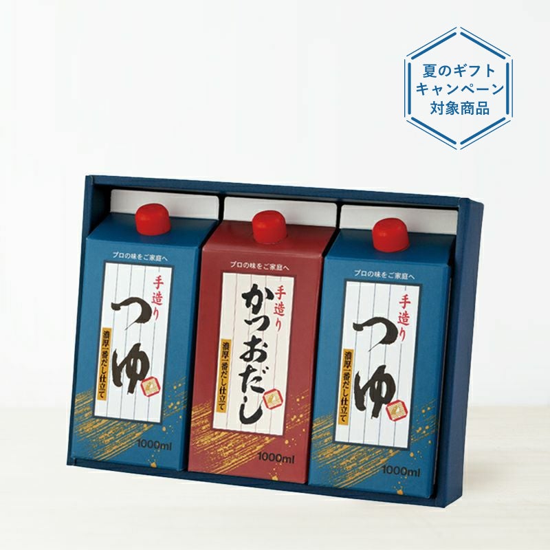 【T-42】　手造りつゆ2本・手造りかつおだし１本セット