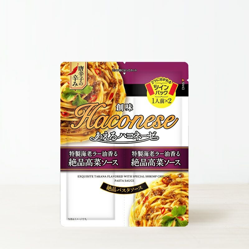 あえるハコネーゼ 絶品高菜ソース