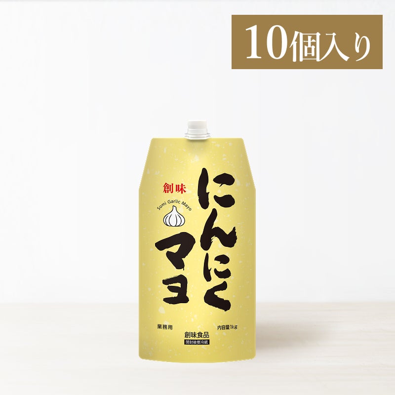 創味 にんにくマヨ 1㎏×10 | 創味食品公式オンラインショップ
